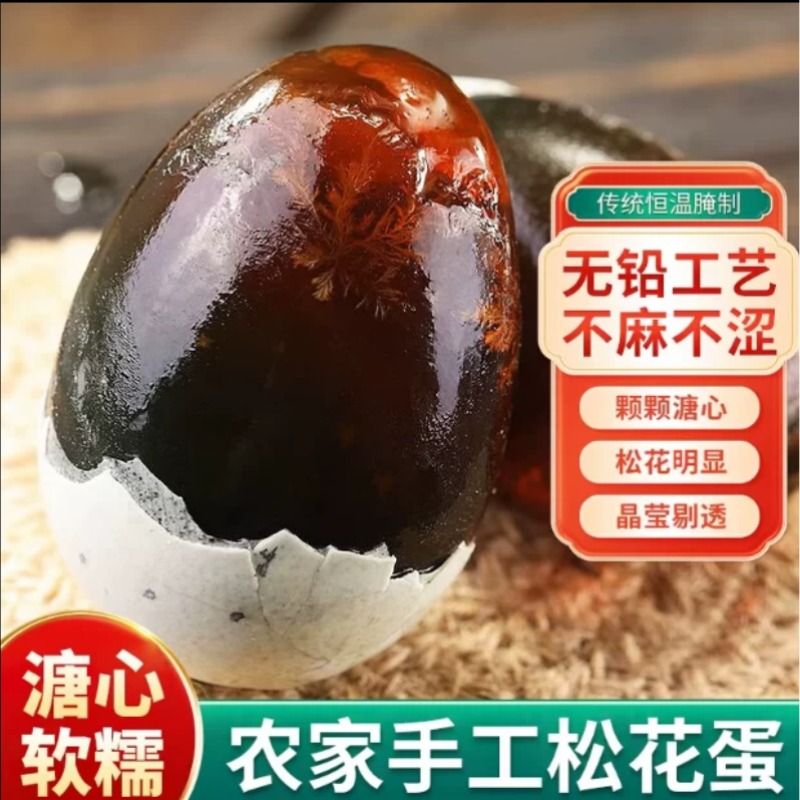 高邮皮蛋松花蛋无铅70g特大丑鸭蛋变蛋溏心工艺-整箱糖心传统优选