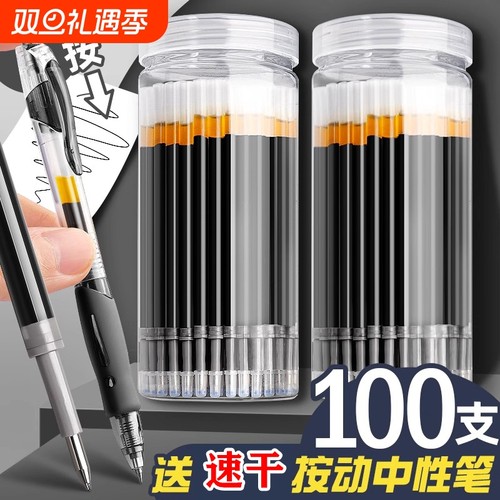 桶装按动笔芯黑色中性笔芯0.5