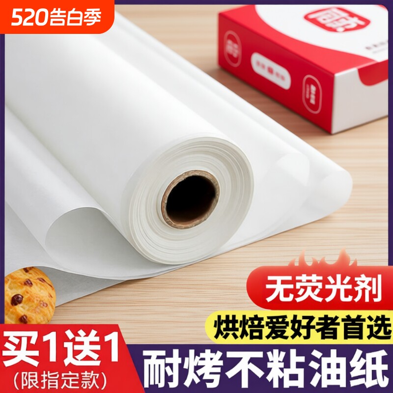 硅油纸烘焙家用吸油纸烤箱烘烤专用纸空气炸锅锡纸烘培纸食品级