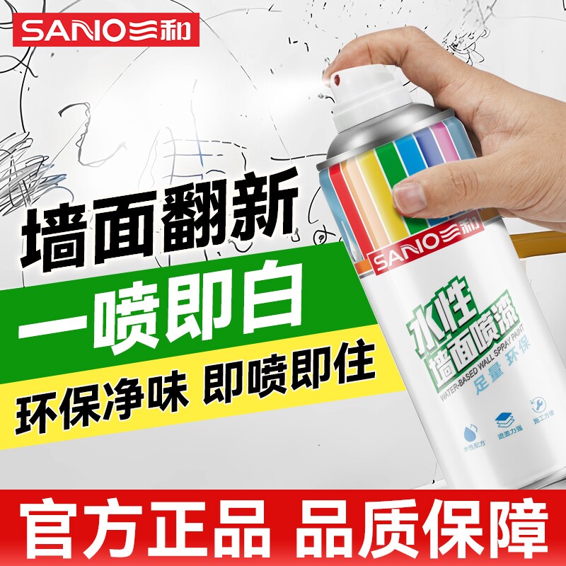 三和乳胶漆室内自刷家用20kg内墙刷墙油漆墙面漆涂料白墙漆白色