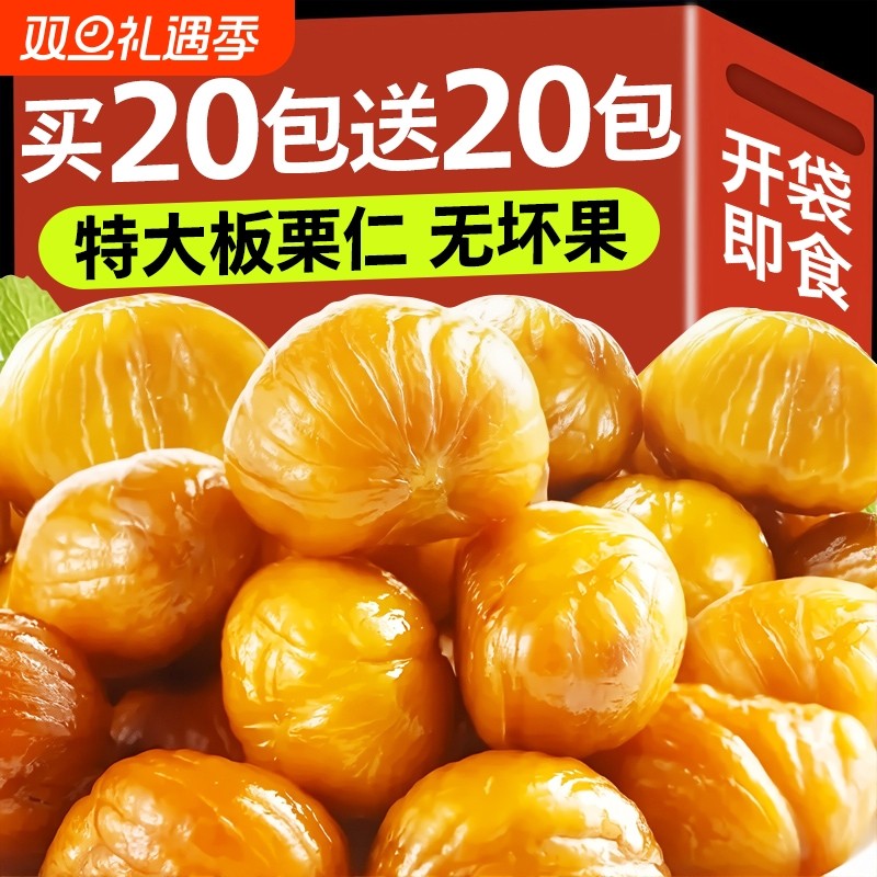 熟板栗仁去皮去壳栗子仁开袋即食小包装甘栗仁休闲零食油栗子整箱