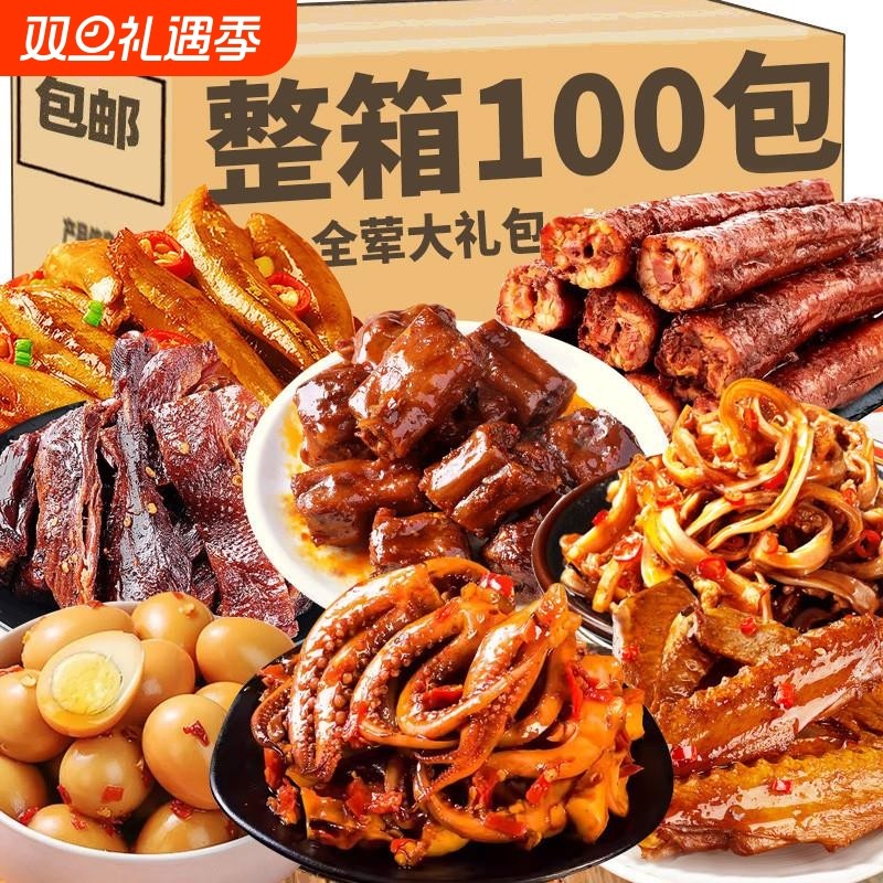 全荤麻辣辣卤大礼包年货礼盒送礼走亲戚零食非鸭脖酱板鸭香辣整箱