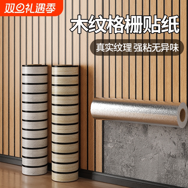 3d立体自粘木纹格栅板墙贴客厅电视背景墙墙面装饰防水防潮墙壁纸