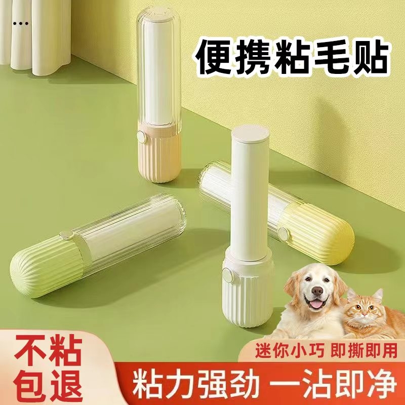 粘毛器滚筒便携式粘头发神器替换沾毛卷纸黏毛器衣物随身粘纸手柄