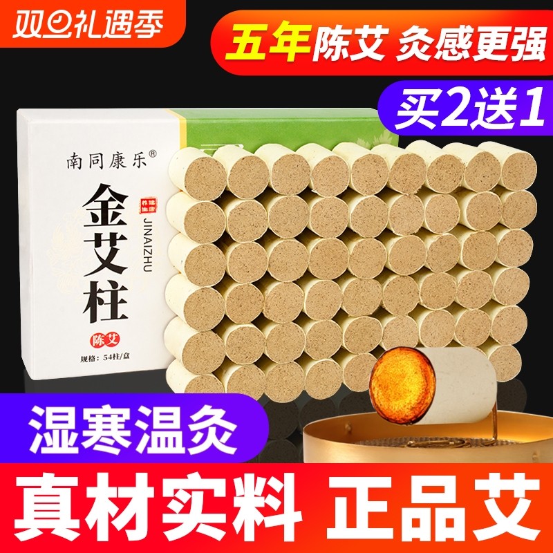 纯艾柱十年陈年艾条短无烟包艾灸盒悬灸筒专用随身灸家用官方正品