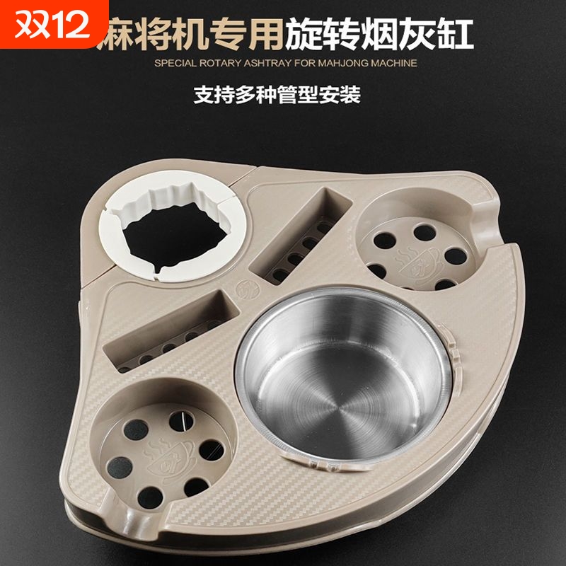 棋牌室麻将机四脚餐桌通用多功能旋转烟灰缸杯托茶水杯架茶几配件