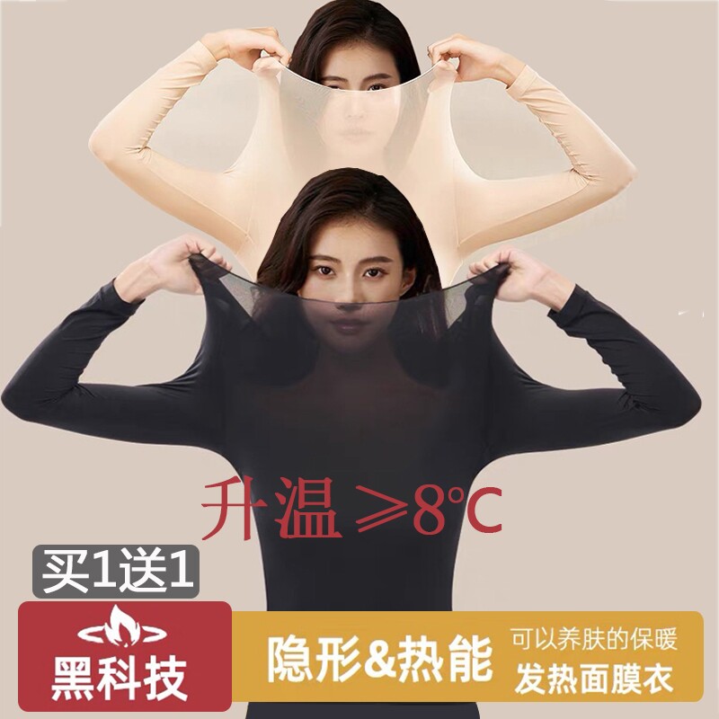 超薄保暖内衣女秋衣秋裤37度恒温发热内搭肌底面膜美肤衣套装曲线