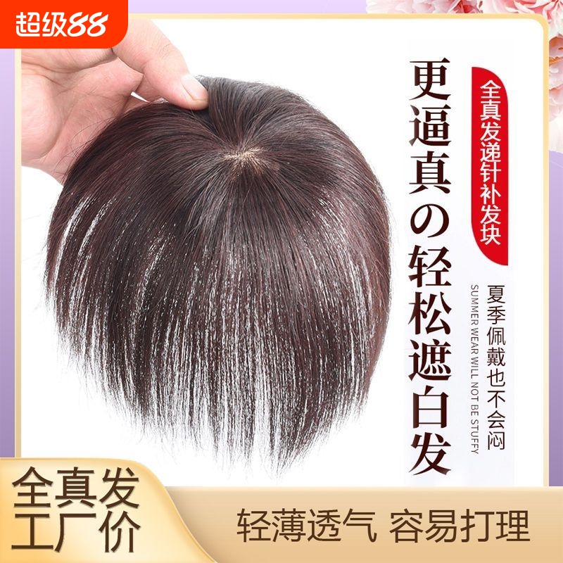 全真人发丝送运费险刘海片修颜