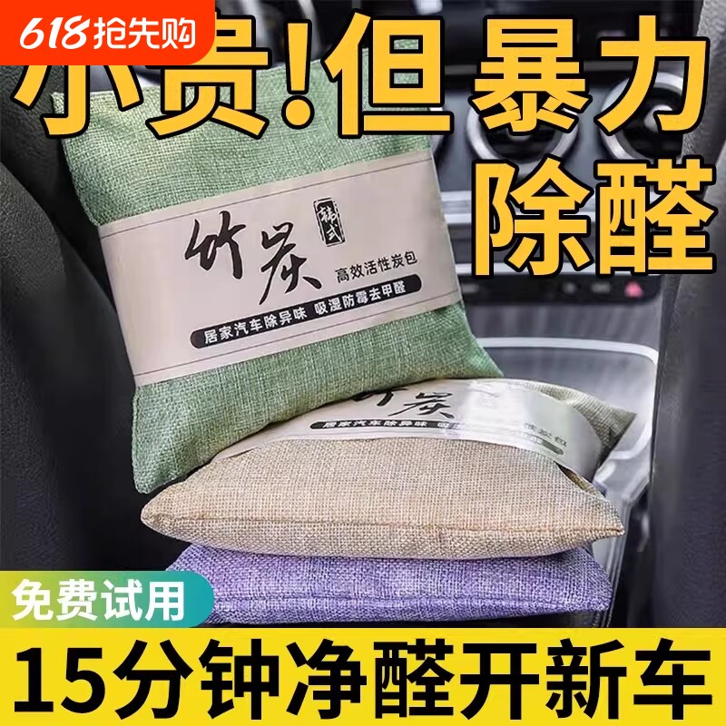 竹炭包汽车用活性炭包新车除甲醛除异味车载专用车内去味除味除臭
