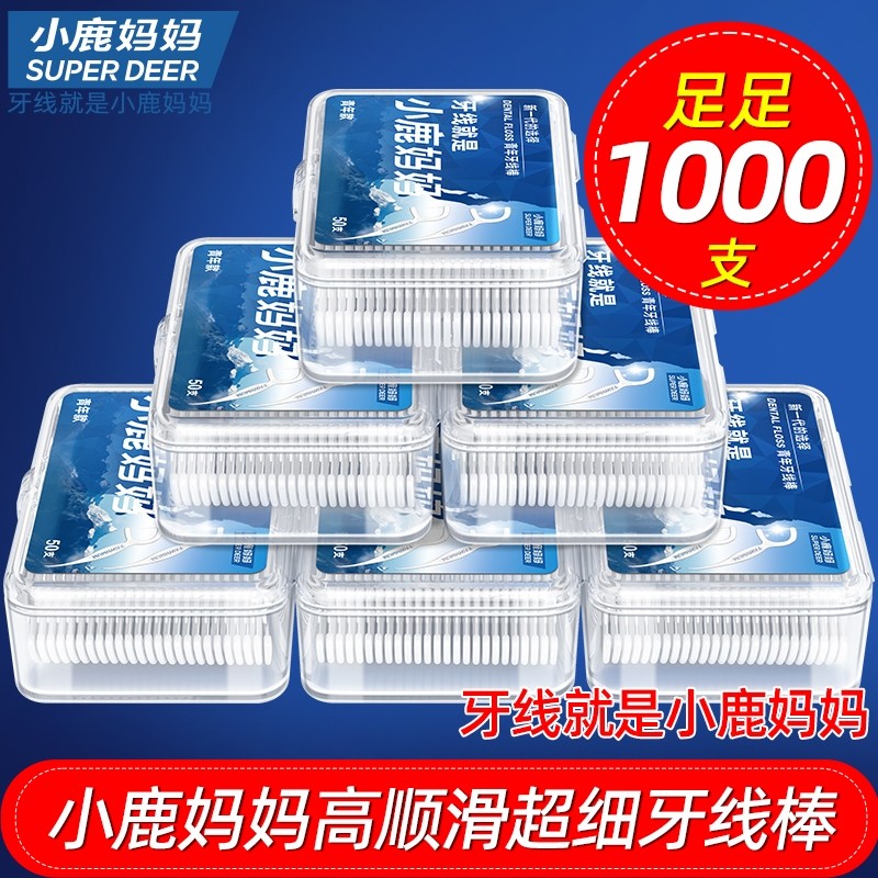 小鹿妈妈牙线超细家庭装便携清洁剔牙牙签一次性家用牙线棒包邮,洗护清洁剂/卫生巾/纸/香薰,牙线/牙线棒,淘宝优惠券,粉丝福利购,淘宝优惠卷