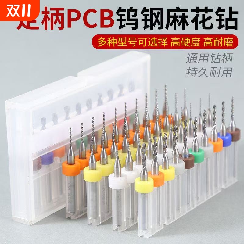 PCB钨钢麻花钻微型高精度硬质麻花钻0.1-3.0mm超细合金打孔小钻头