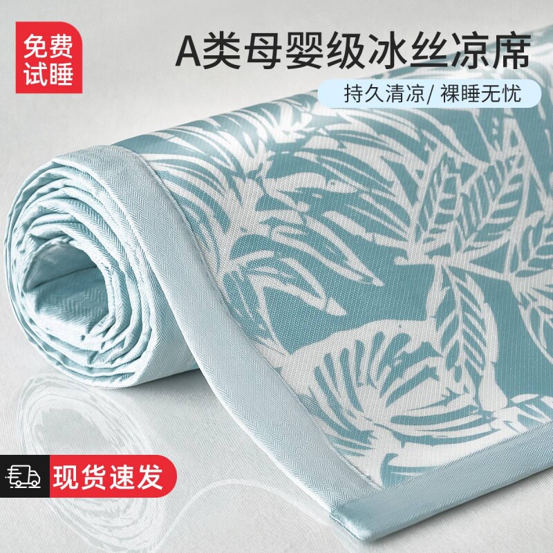 冰丝席新款防滑凉席套件榻榻米席子夏季空调席可折叠水洗宿舍学生