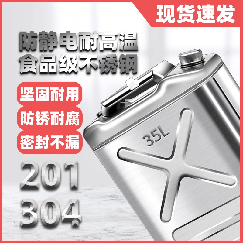 304/201加厚不锈钢通用备用油箱