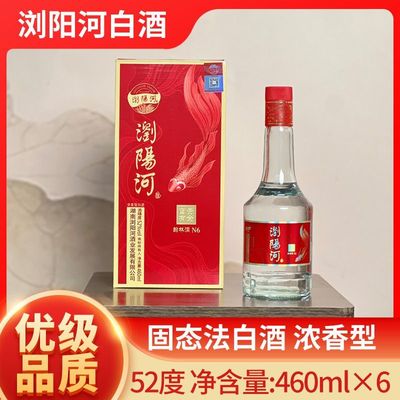 浏阳河白酒浓香型52度460ML泡药送礼宴请婚宴高端礼盒节日礼拜访