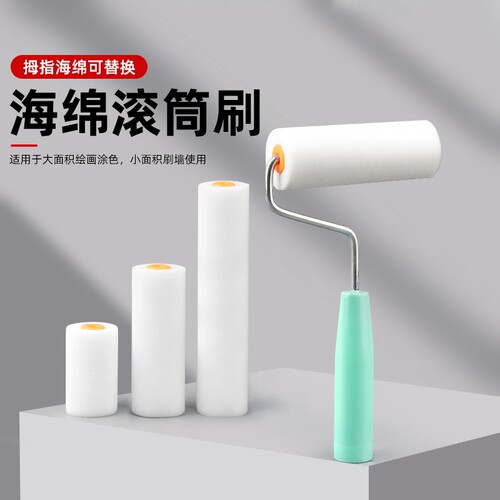 海绵滚筒刷2寸4寸6寸高密度拇指乳胶漆涂装滚筒聚酯海绵滚筒刷