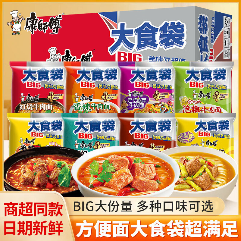 康师傅方便面大食袋整箱批发袋装红烧牛肉面酸辣香辣泡面速食夜宵