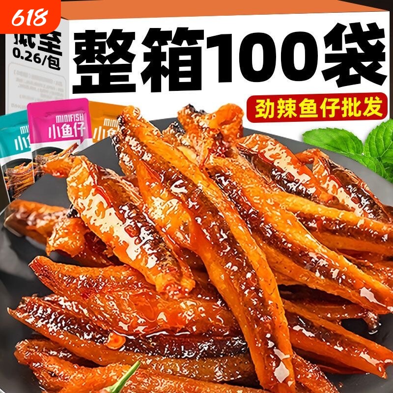 劲辣小鱼仔湖南特产鱼干香辣毛毛鱼麻辣解馋零食网红爆款小零食
