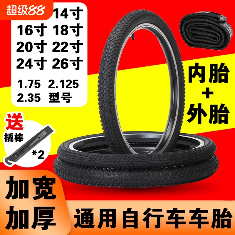 自行车轮胎20/22/24/26寸1.5/1.75/1.95/2.125山地车单车内外胎