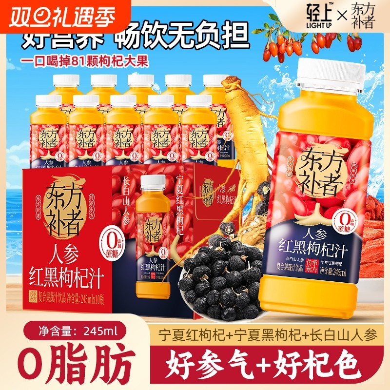 轻上人参枸杞汁245ml|千人加购