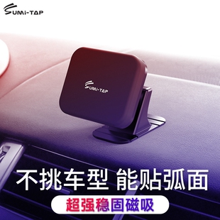 弧面多功能底座 车用粘贴式 Sumitap 车载汽车手机导航支架磁吸套装
