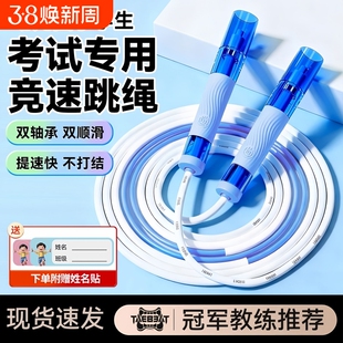 跳绳儿童小学生专用双轴承竞速中考考试专业绳子不打结幼儿园教练