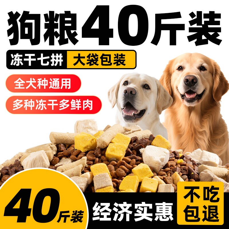 狗粮40斤装通用型中大型犬成犬专用金毛拉布拉多边牧土狗20大包装 - 实物图