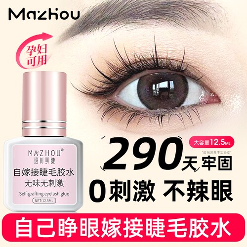 自嫁接睫毛不辣眼胶水送全套工具