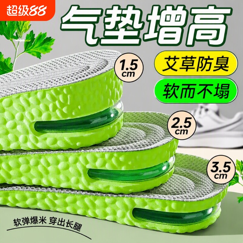 鞋垫内增高不累脚隐形增高垫运动气垫减震防臭足弓支撑2026夏吸汗