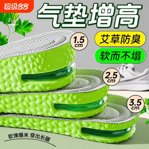 隐形增高垫运动气垫减震防臭