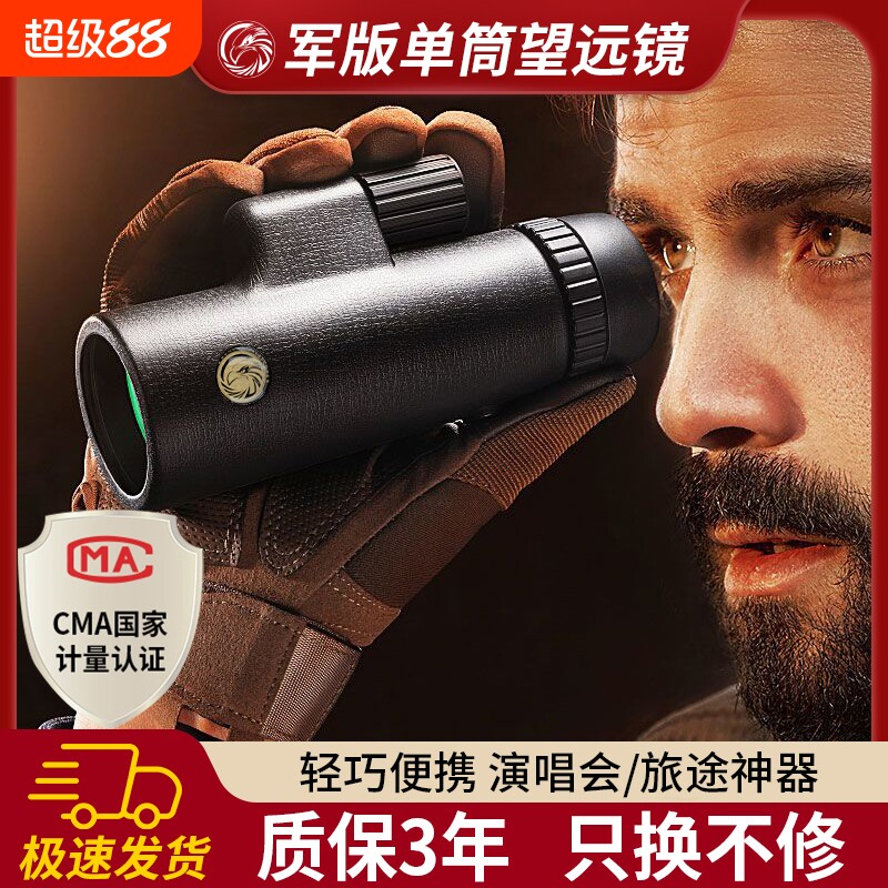 单筒望远镜高倍高清成人夜视演唱会追星旅行神器专业光学便携双筒