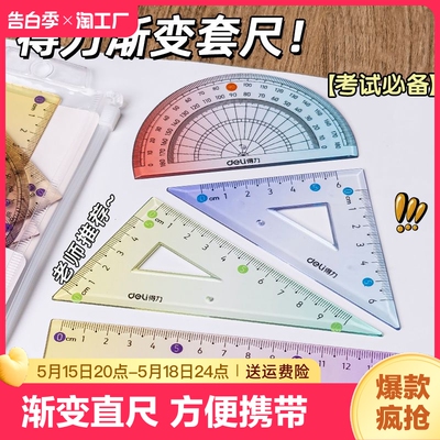 【ins超好看】得力渐变直尺套装