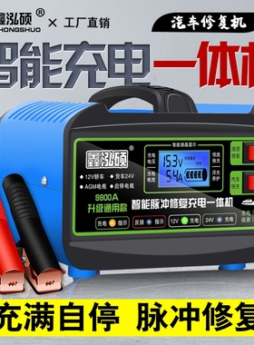 汽车电瓶充电器12V24V摩托车蓄电池纯铜全智能修复型自动充电机