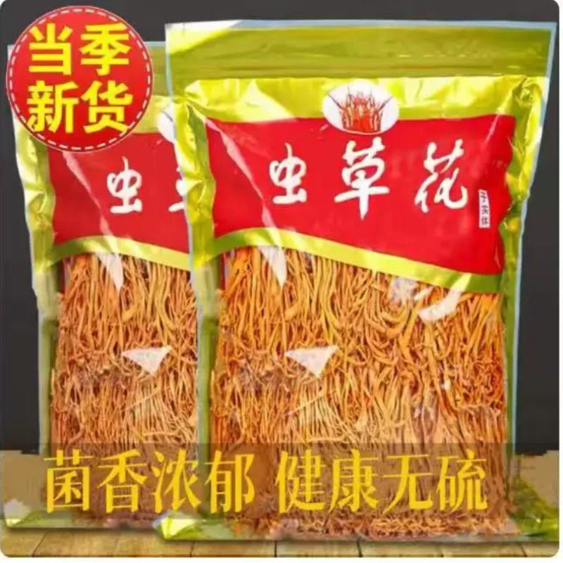 当季虫草花嫩干货无托盘净重孢子头金虫草北虫草冬虫草煲汤新货