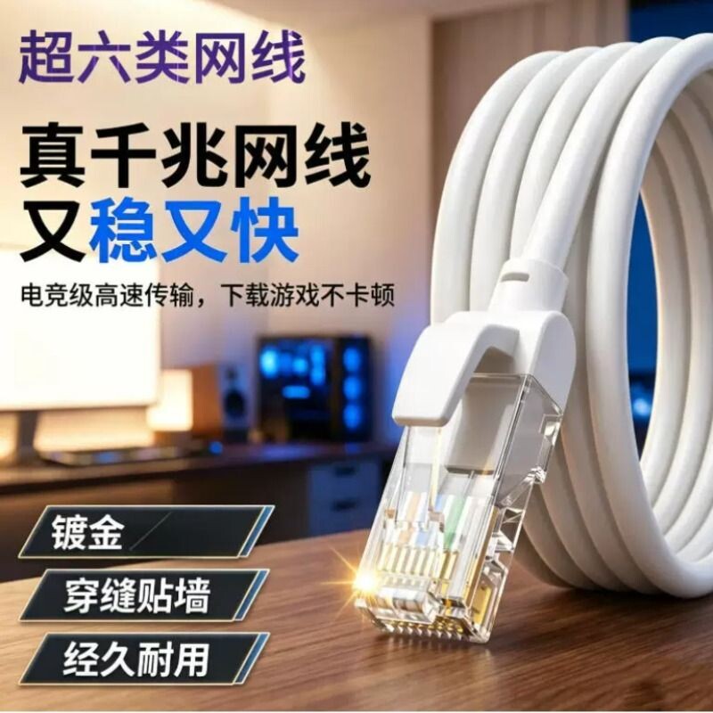 高速六类千兆高速室内外网线家用路由器电脑宽带水晶头网络线