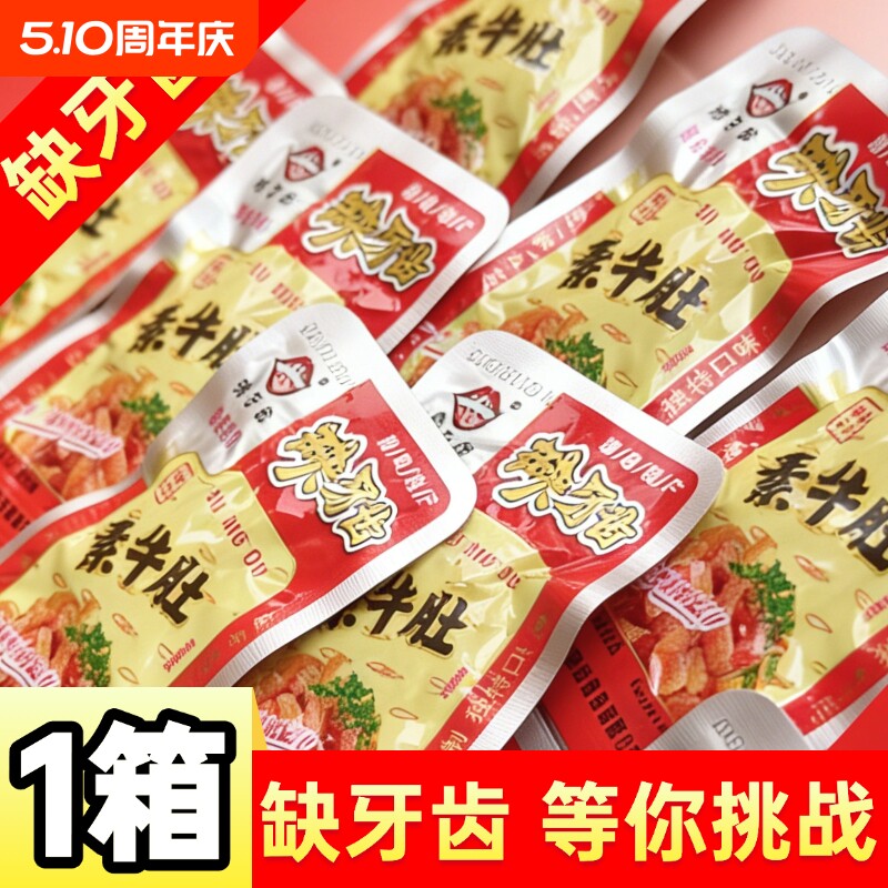 缺牙齿素牛肚素耳尖魔芋爽辣条湖南特产休闲解馋小零食爆辣魔鬼辣
