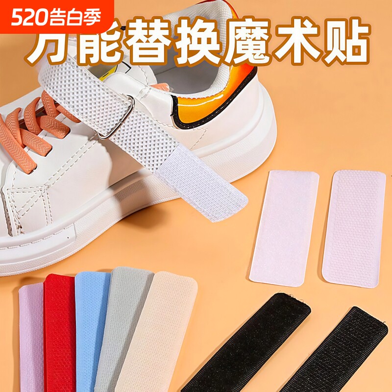 白色魔术贴宝宝鞋更换替换鞋配件儿童条粘贴扣粘粘贴粘贴带子母扣