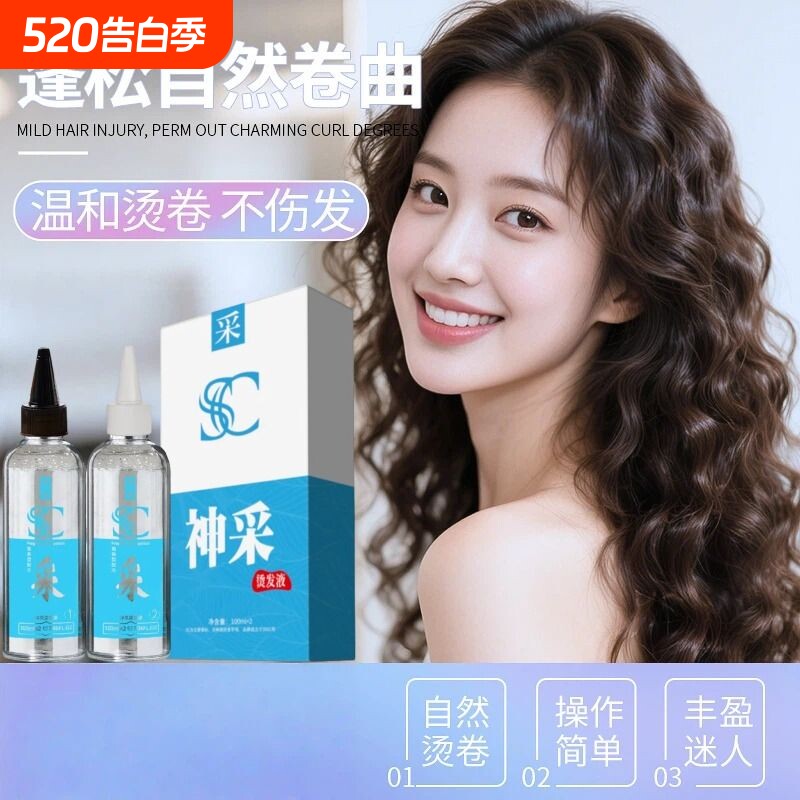 女士烫发药水家用不伤发冷烫卷发钢夹烫膏烫头发锡纸烫自己烫全套