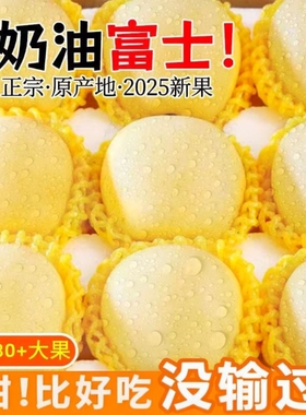 黄金奶油富士苹果山东烟台新鲜水果5斤当季冰糖心牛奶脆甜红平果