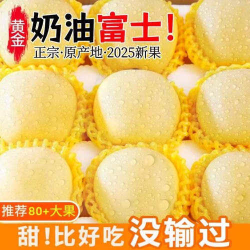 黄金奶油富士苹果山东烟台新鲜水果5斤当季冰糖心牛奶脆甜红平果 - 封面