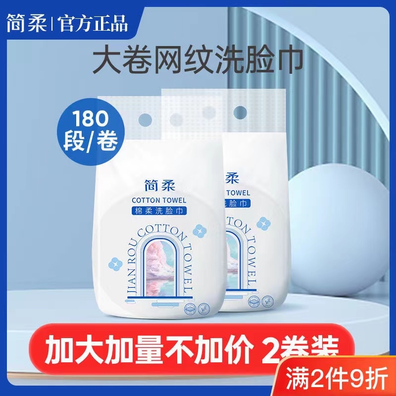 简柔一次性洗面巾洁面毛巾抽取式棉柔巾卫生纸湿巾宿舍悬挂式大卷