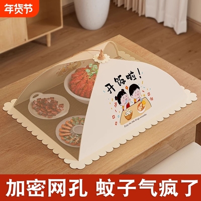 剩菜盖菜罩可折叠家用长方形饭罩四季通用盖防苍蝇菜盖罩子新款