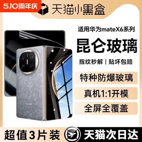 适用华为matex6折叠屏手机膜