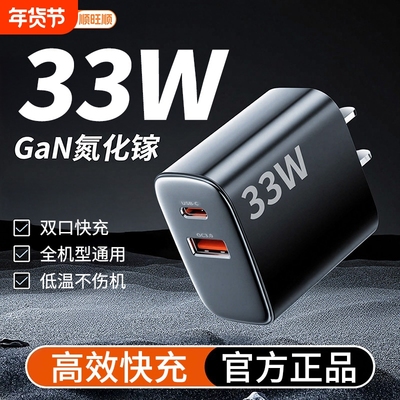 33W快充充电头手机type-c充电器头30W多口双口PD适用苹果16华为iPhone15promax小米vivo安卓平板通用USB插头