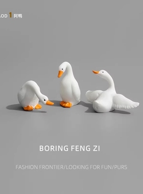 阿鸭家！无聊了摆几只大白鹅看看桌面情绪治愈小摆件小众工位装饰