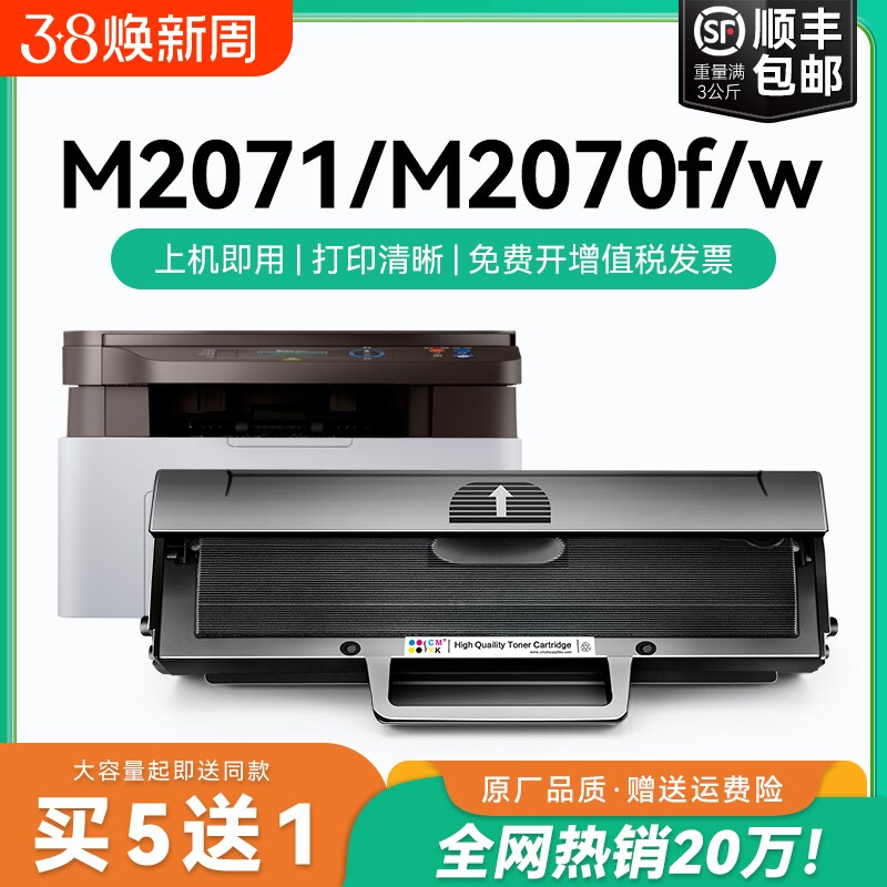 适用三星M2071硒鼓M2070 M2020w M2021 M2022 MLT-D111S墨盒M2071w/fh M2070f/w/fw激光打印机晒鼓