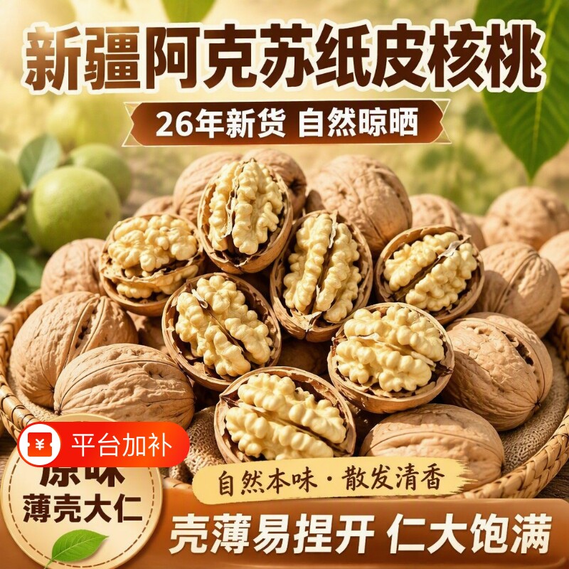 新疆纸皮核桃2026新货正宗阿克苏核桃5斤无添加原味坚果大颗粒