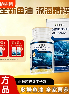 EUIDIC深海多烯鱼油软胶囊omega3高浓度EPA+DHA正品rTG型鱼油旗舰