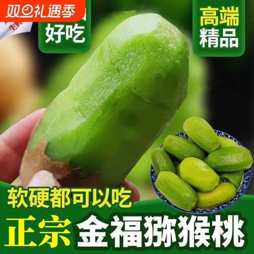 陕西周至金福猕猴桃新鲜硬果削皮即食孕妇水果元旦春节送礼礼盒装
