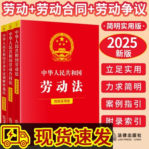 劳动法劳动合同法实用版