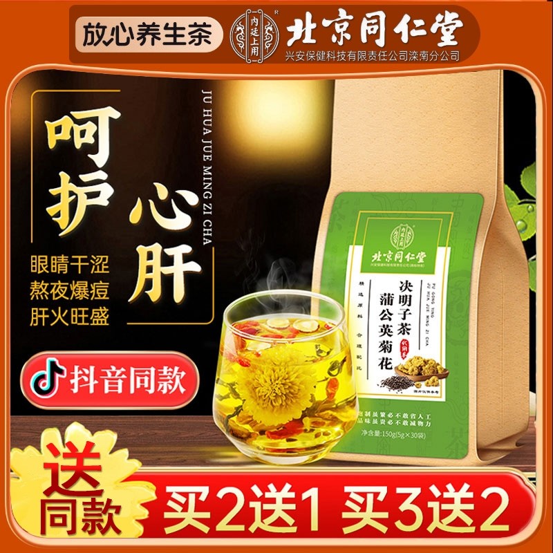 蒲公英菊花枸杞决明子茶牛蒡根熬夜养生花茶包肚子冲泡肠胃保健